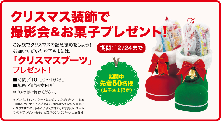 クリスマス装飾で撮影会＆お菓子プレゼント