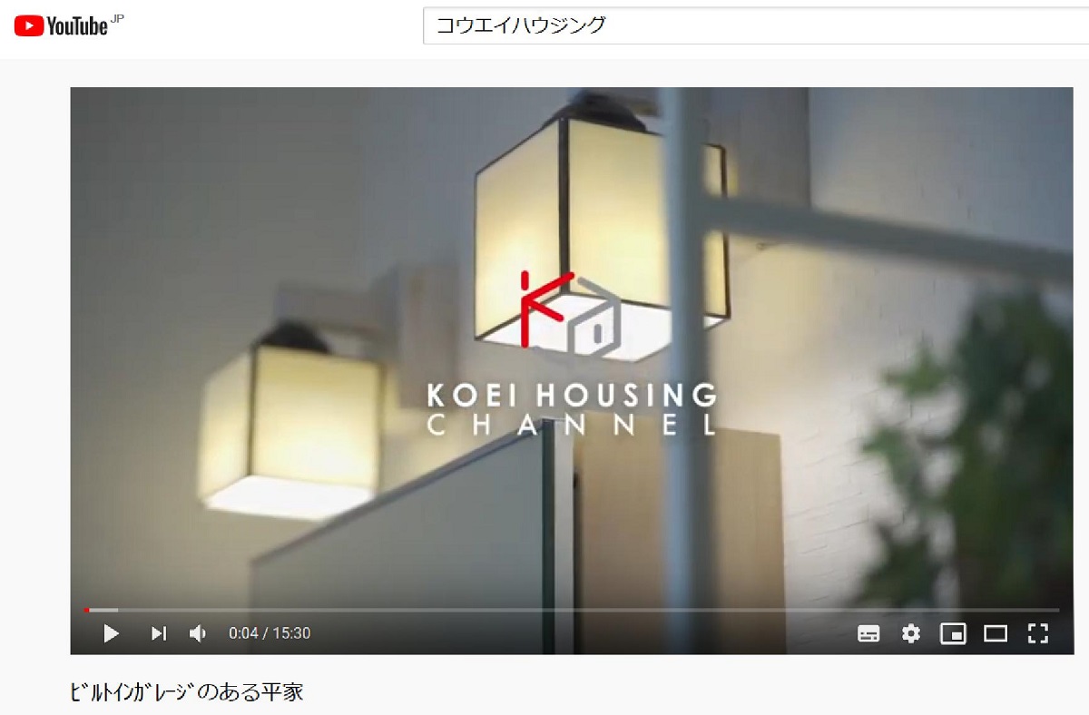 必見☆社員が建てた家を公開 　 パートⅡ　『ガレージのある平屋』 　Your Tueb コウエイハウジングチャンネル