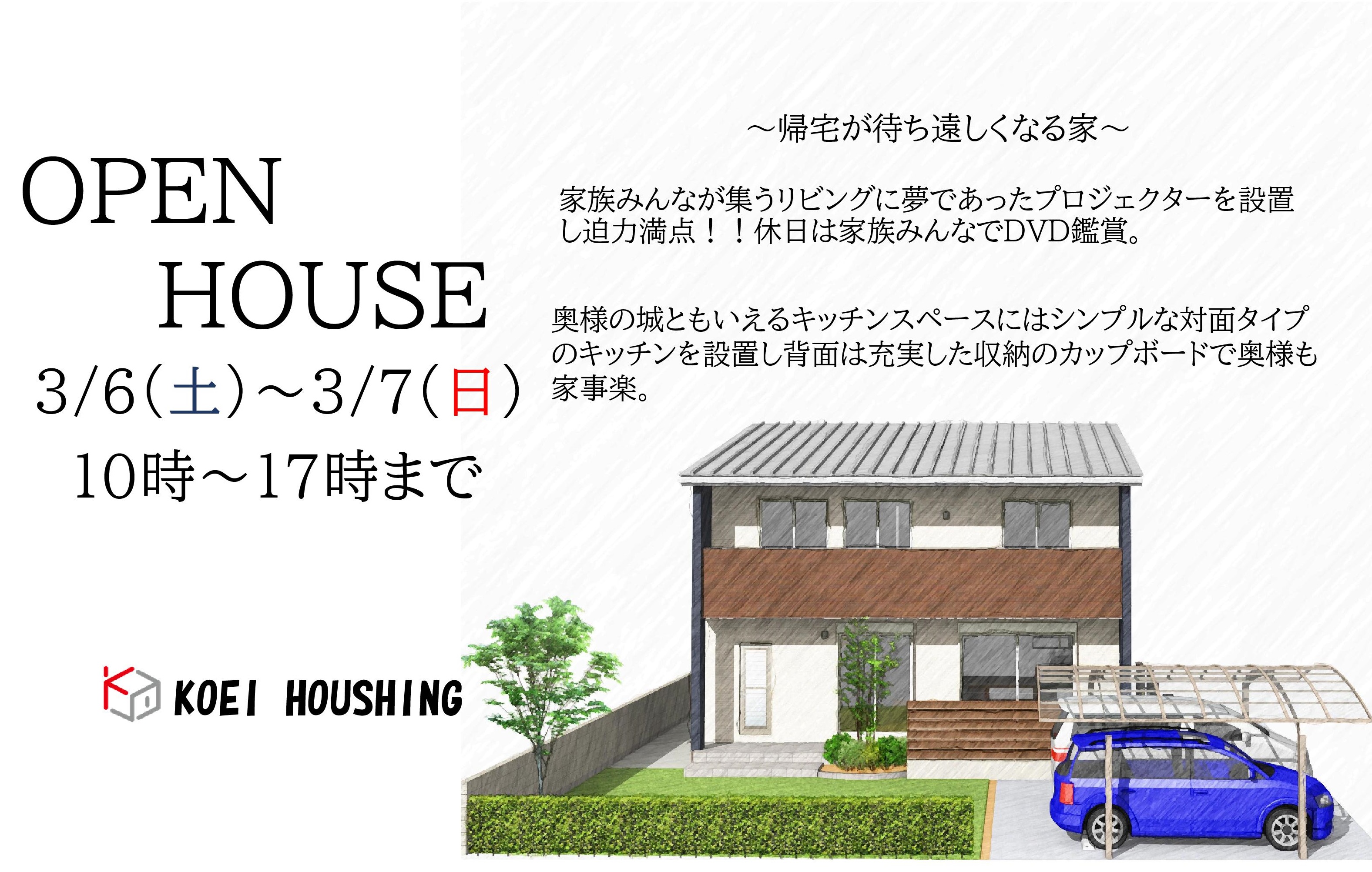 ★★★帰宅が待ち遠しくなる家★★★　　予約制見学会