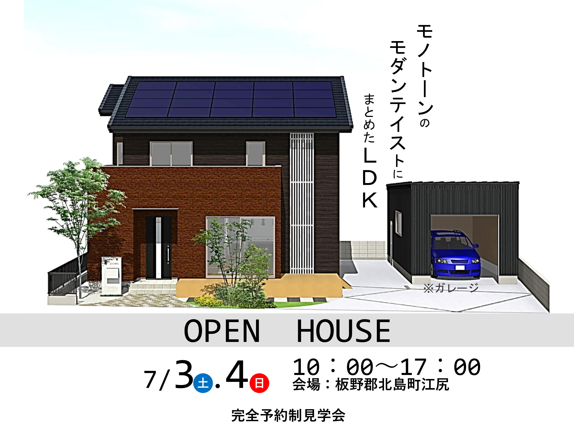 予約制見学会【LDKはモノトーンのモダンテイスト　車と趣味を満喫するガレージも】
