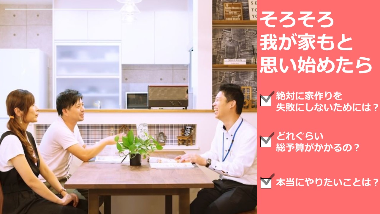 「そろそろ我が家も…」と思い始めたら