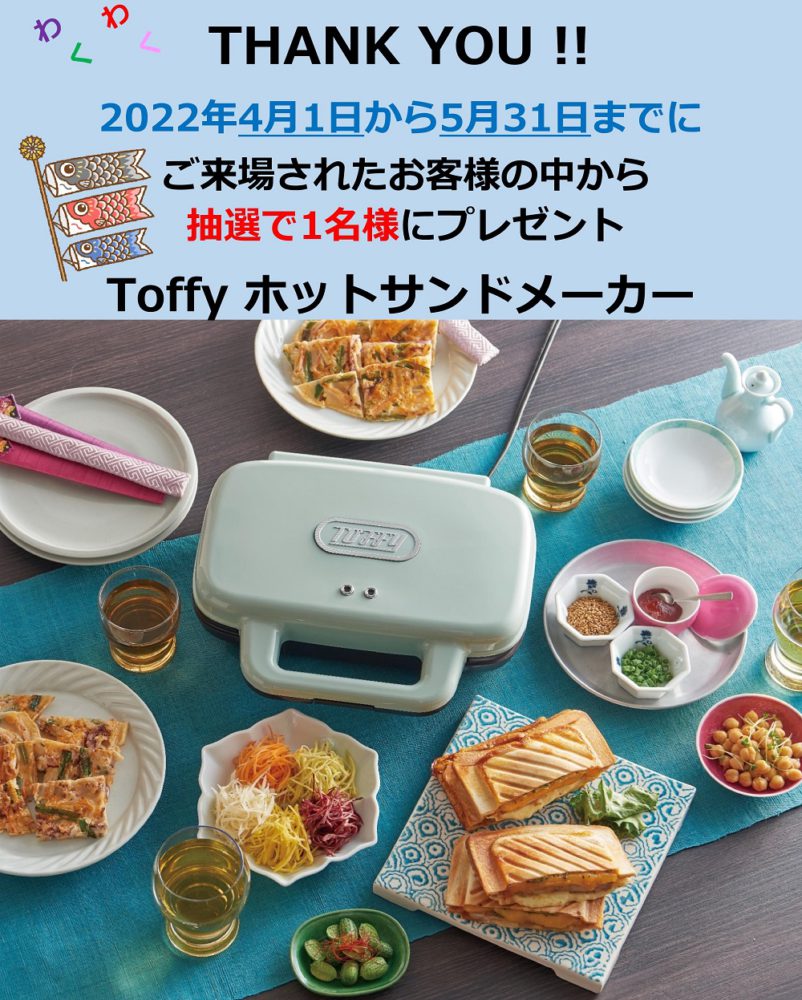 松茂展示場来場予約キャンペーン　第3弾