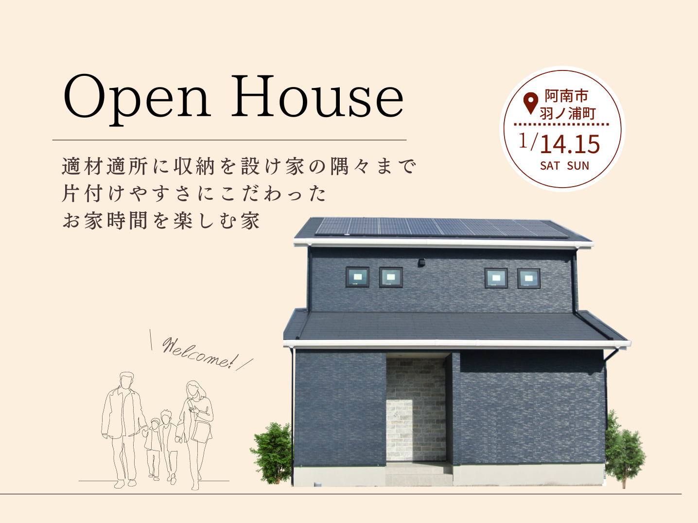 完成見学会開催!たっぷり収納で片付け上手になれる3LDK37坪の2階建て住宅