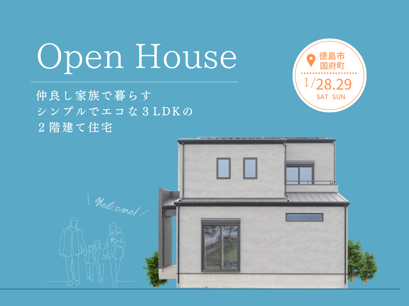 完成見学会！仲良し家族で暮らすシンプルでエコな３LDKの２階建て住宅