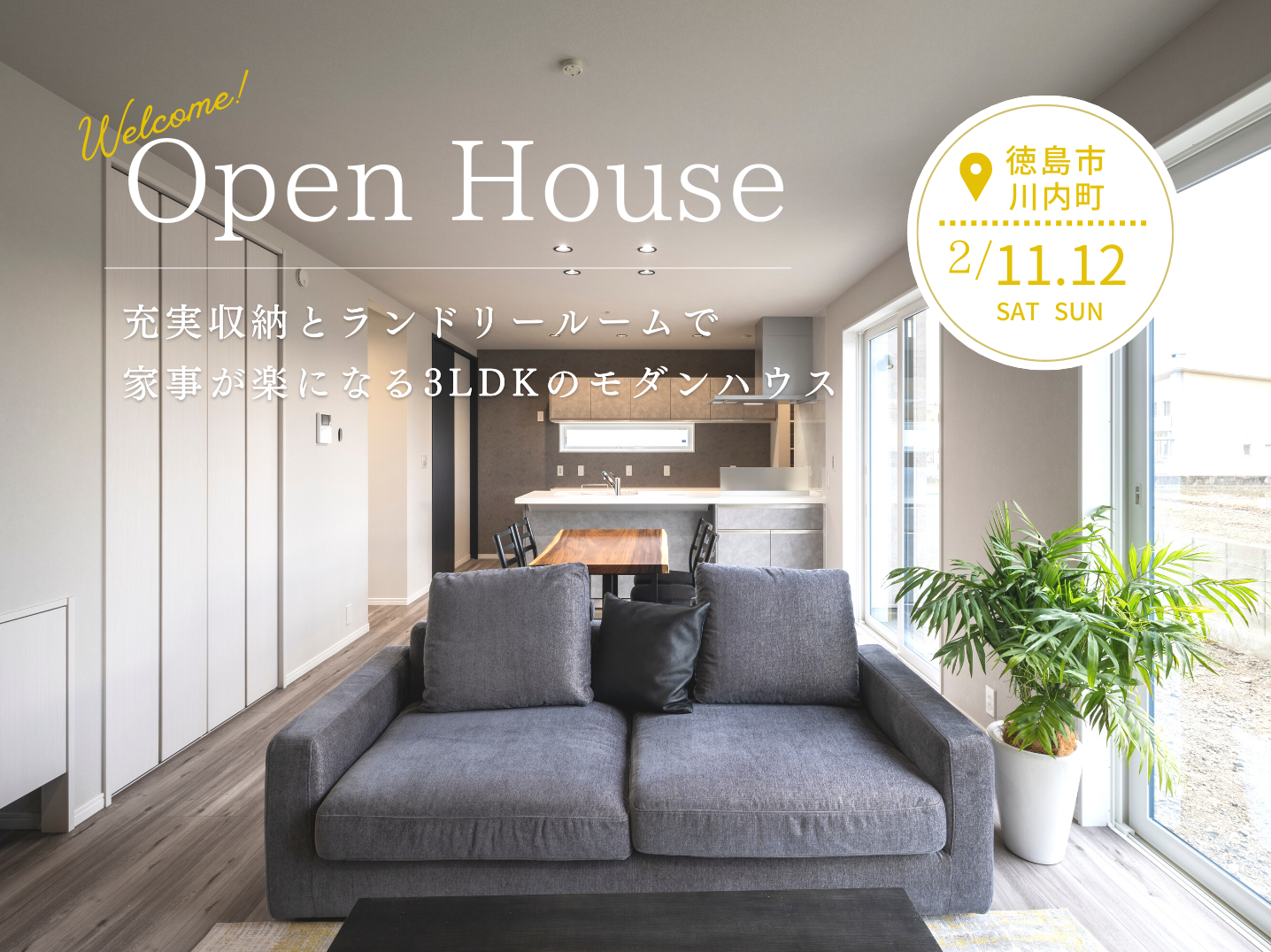 完成見学会開催!充実収納とランドリールームで家事が楽になる3LDKのモダンハウス
