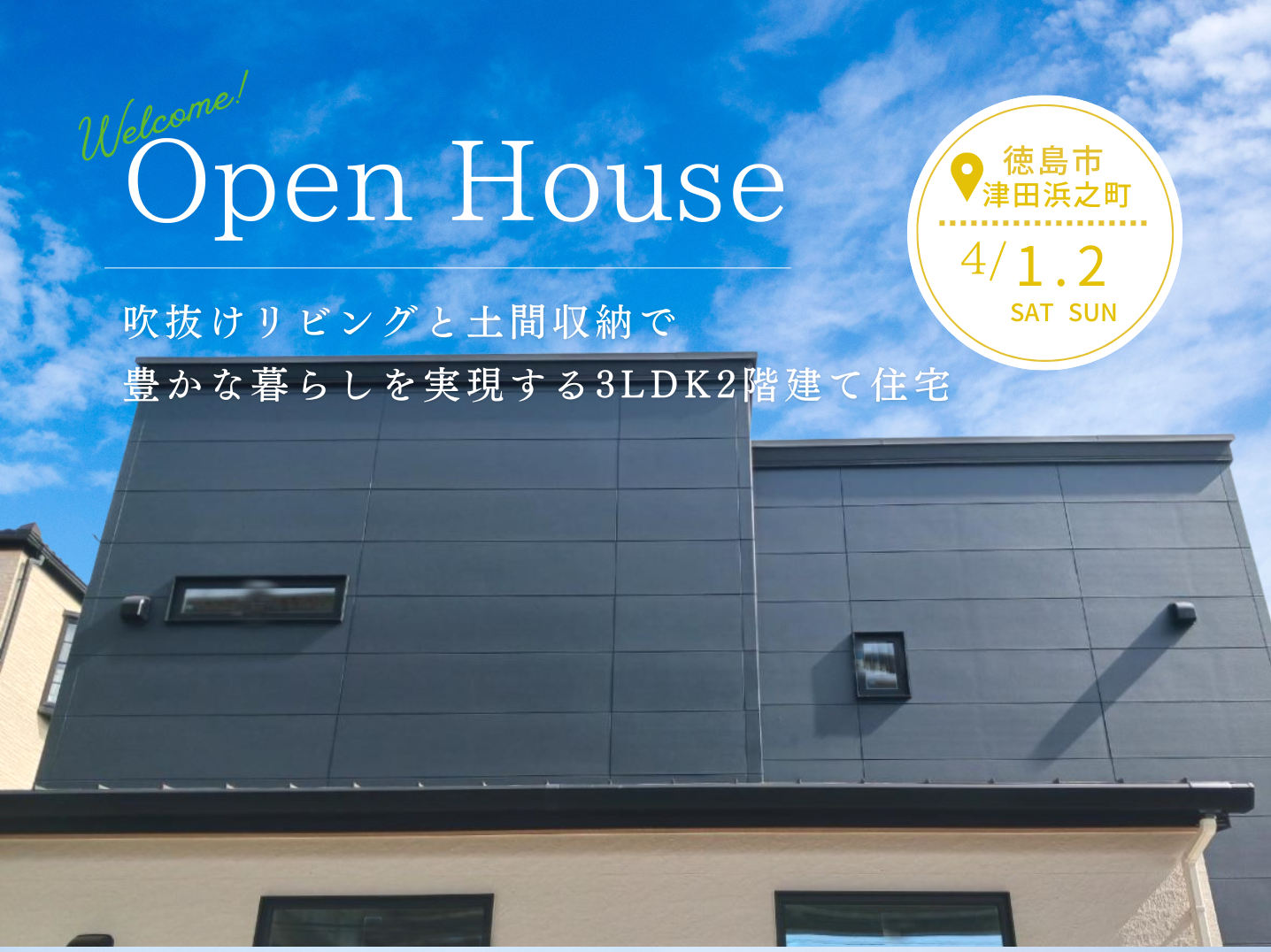 完成見学会開催！生活動線と広いリビングにこだわった家