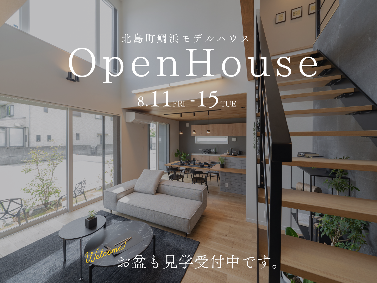 お盆期間中も営業いたします！