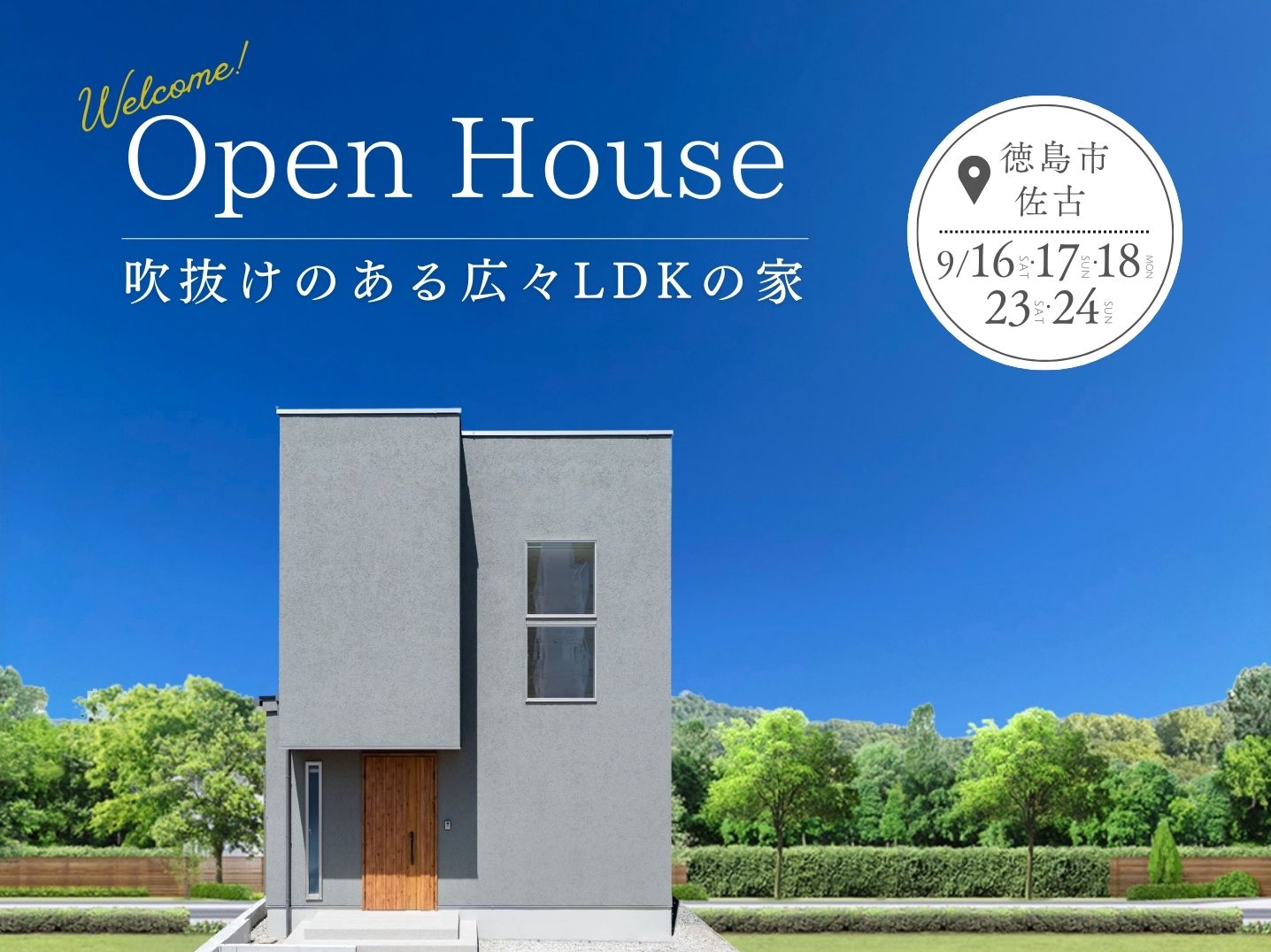 2週連続完成見学会開催！「吹き抜けのある広々LDKの家」