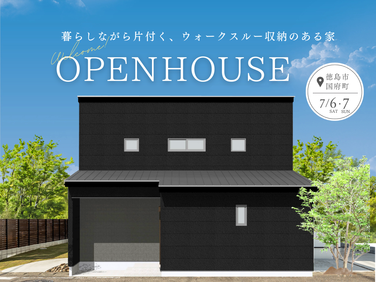 完成見学会開催!! 暮らしながら片付く、ウォークスルー収納のある家