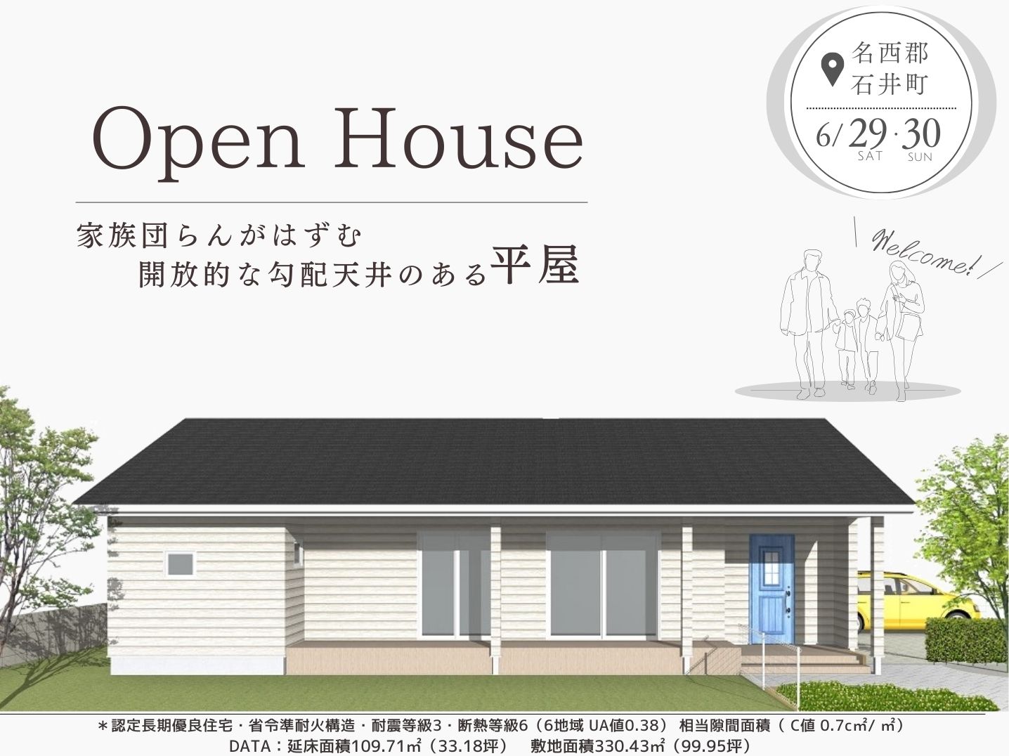 完成見学会開催!!家族団らんがはずむ開放的な勾配天井のある平屋