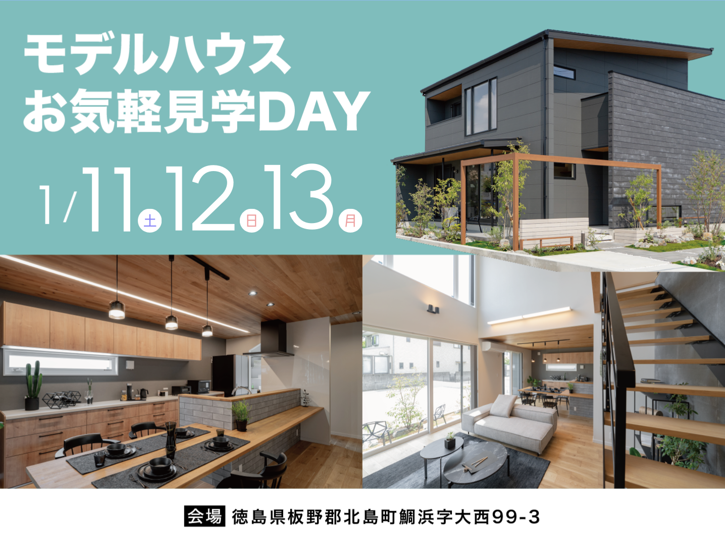 モデルハウス  お気軽見学DAY！！