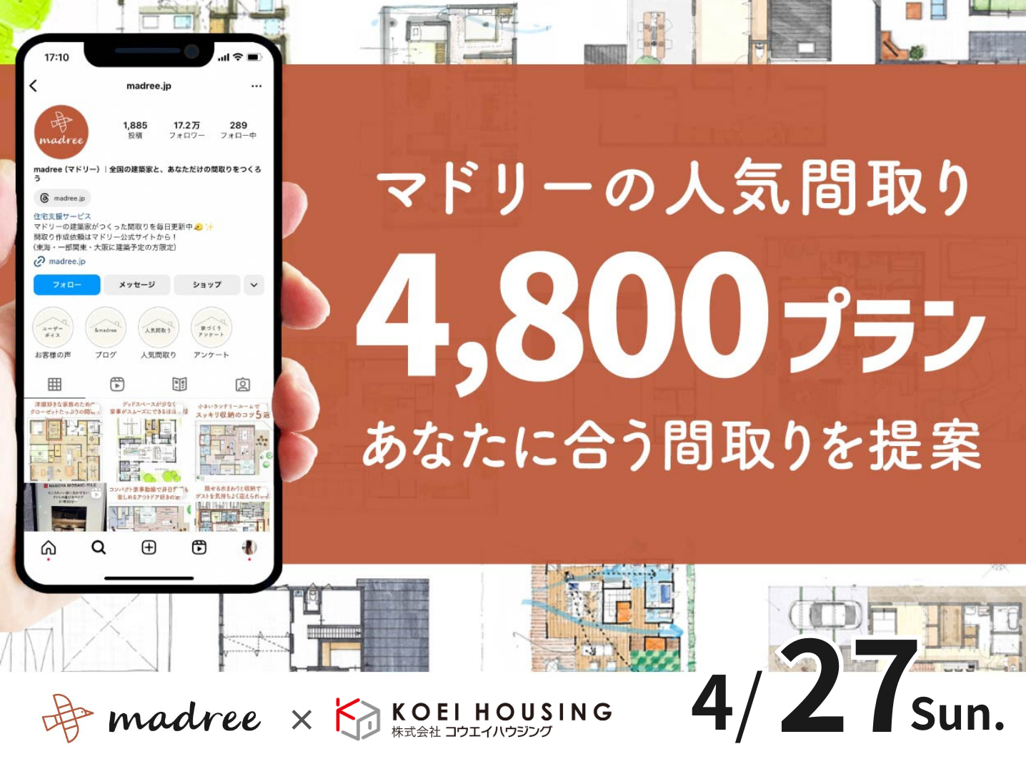 建築家作成の無料間取り相談会開催（予約不要）