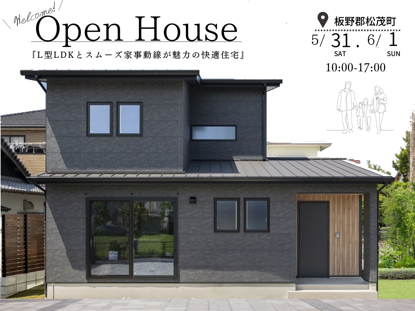 完成見学会開催‼ L型LDKとスムーズ家事動線が魅力の快適住宅