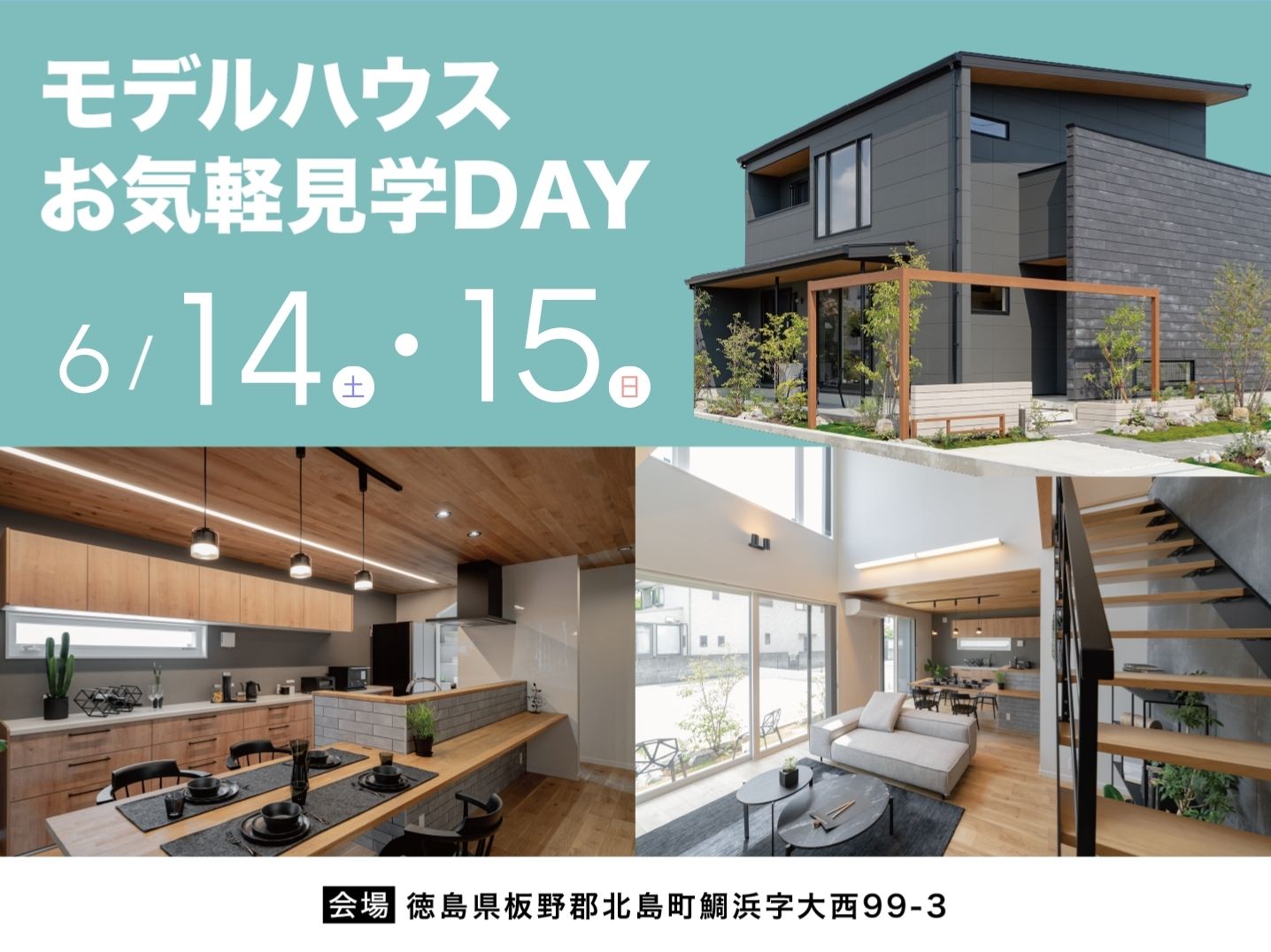 モデルハウス  お気軽見学DAY！！
